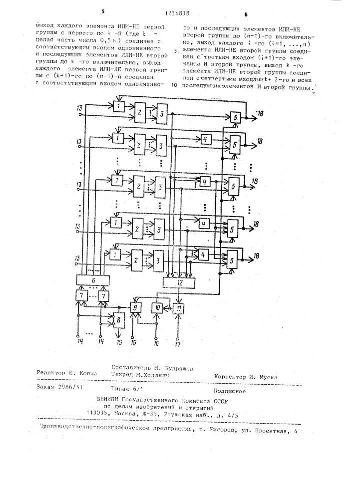 Устройство для распределения заданий процессорам (патент 1234838)