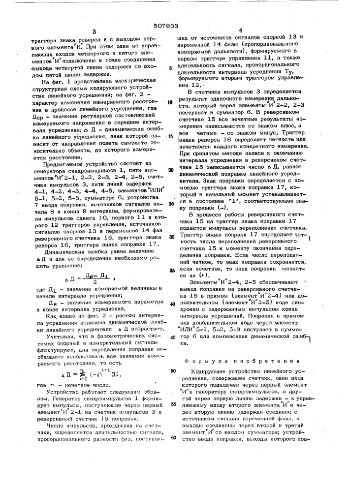 Кодирующее устройство линейного усреднения (патент 507933)