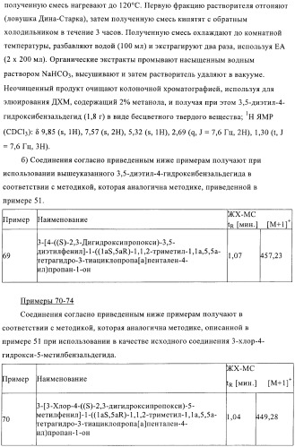 1a, 5a-тетрагидро-s-тиациклопропа[a]пенталены:трициклические производные тиофена в качестве агонистов рецепторов s1p1/edg1 (патент 2386626)