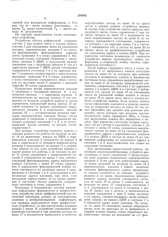 Устройство обмена информацией между цифровой (патент 254883)