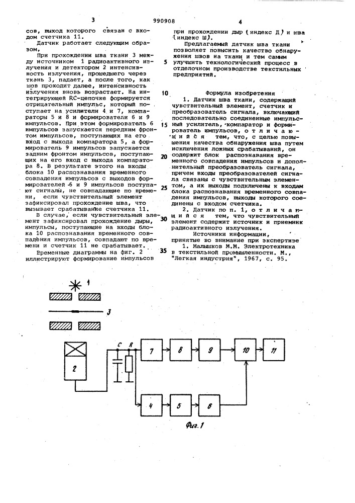 Датчик шва ткани (патент 990908)