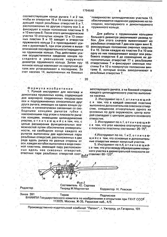 Ручной инструмент для монтажа и демонтажа пружинных колец (патент 1794640)