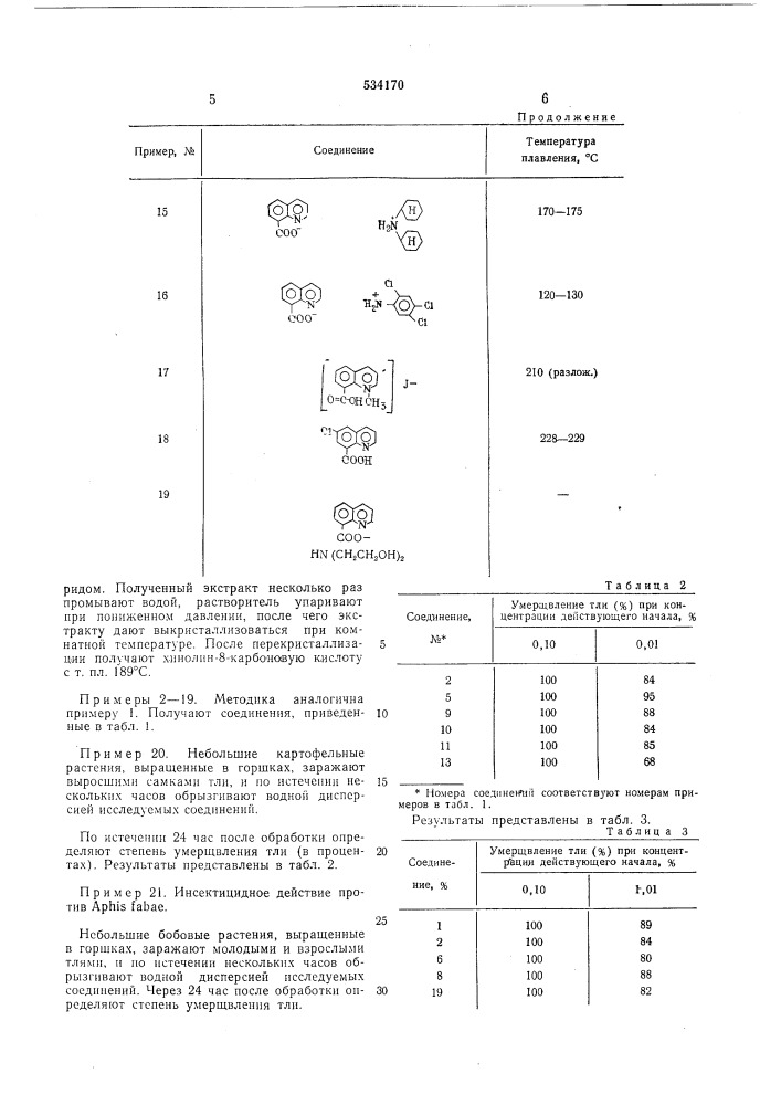 Способ борьбы с насекомыми (патент 534170)