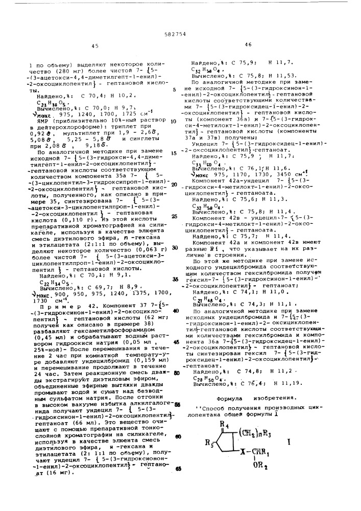 Способ получения производных циклопентана (патент 582754)
