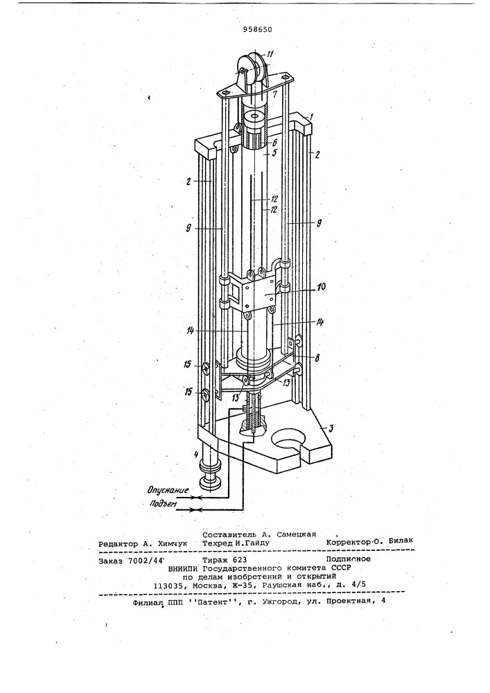 Гидроподъемник буровой установки (патент 958650)