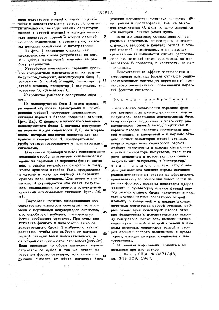 Устройство совмещения передних фронтов когерентных фазокодированных радиоимпульсов (патент 652513)