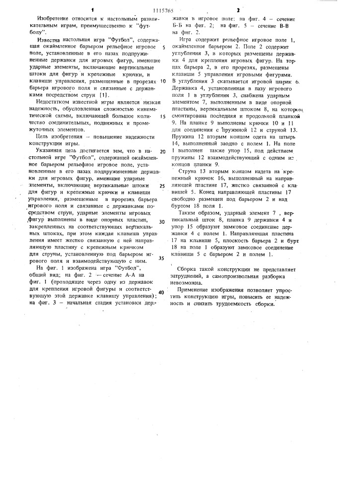 Настольная игра "футбол (патент 1115765)