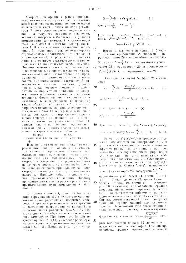 Позиционный электропривод (патент 1381677)