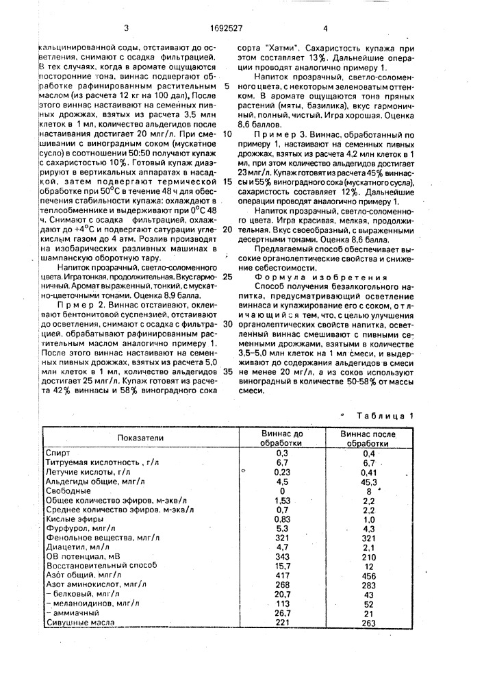 Способ получения безалкогольного напитка (патент 1692527)