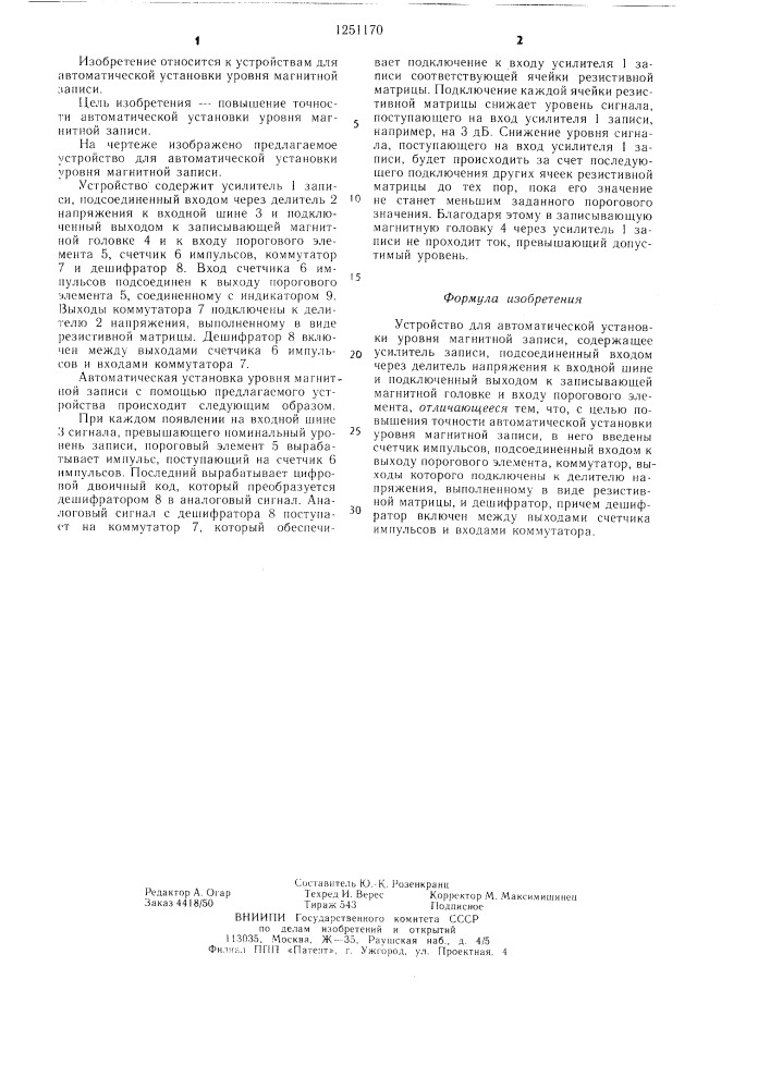 Устройство для автоматической установки уровня магнитной записи (патент 1251170)