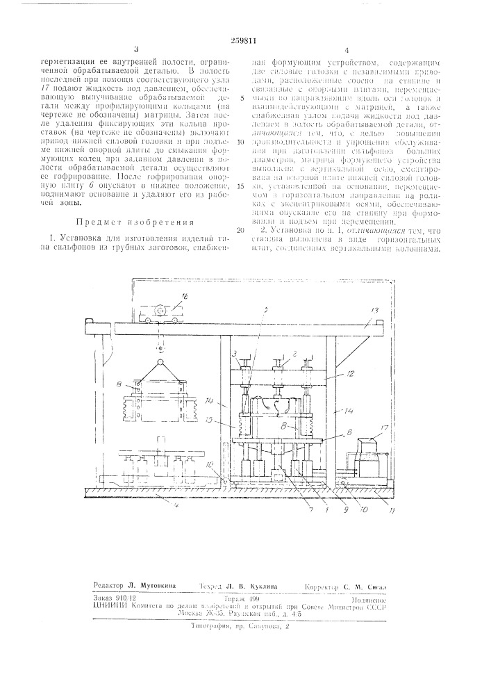 Патент ссср  259811 (патент 259811)