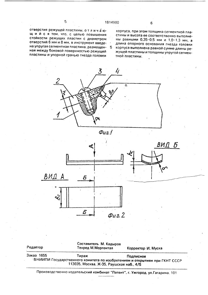 Режущий инструмент (патент 1814980)