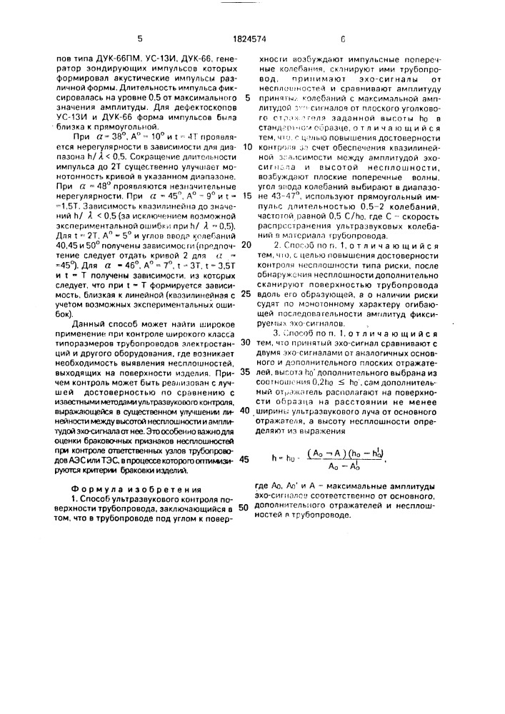 Способ ультразвукового контроля поверхности трубопровода (патент 1824574)