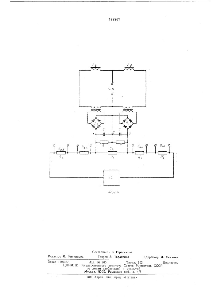 Устройство для измерения усилий (патент 479967)