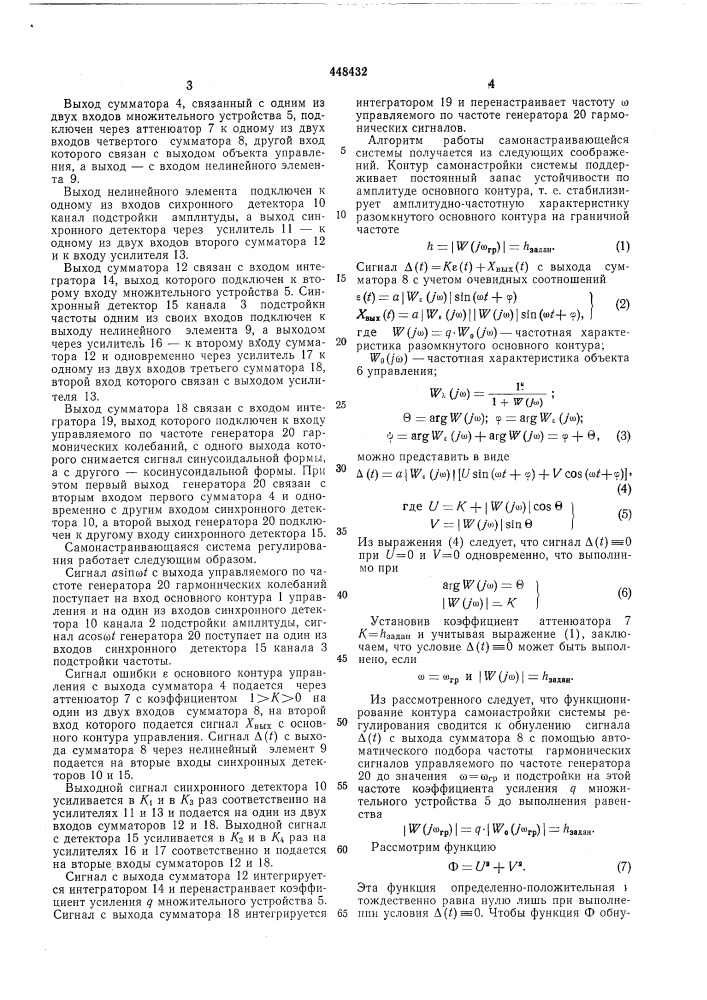 Самонастраивающаяся система регулирования (патент 448432)