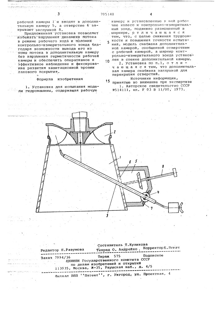 Установка для испытания модели гидромашины (патент 705140)