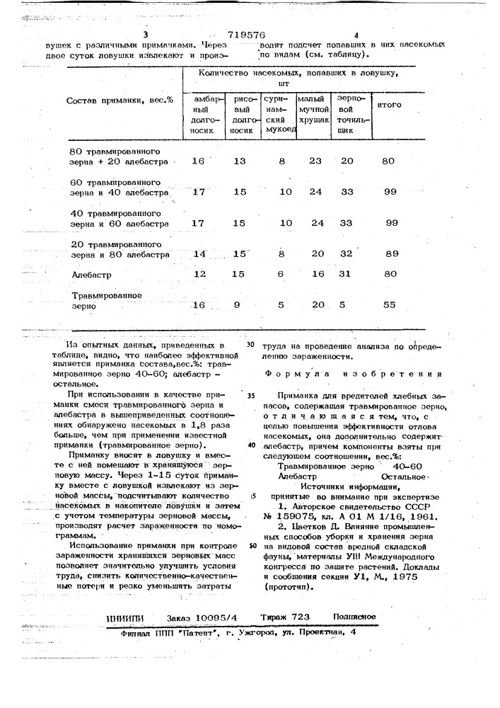 Приманка для вредителей хлебных запасов (патент 719576)