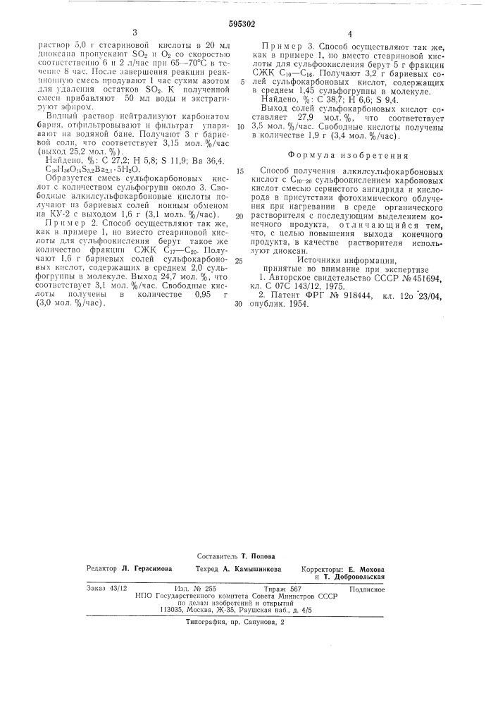 Способ получения алкилсульфокарбоновых кислот (патент 595302)