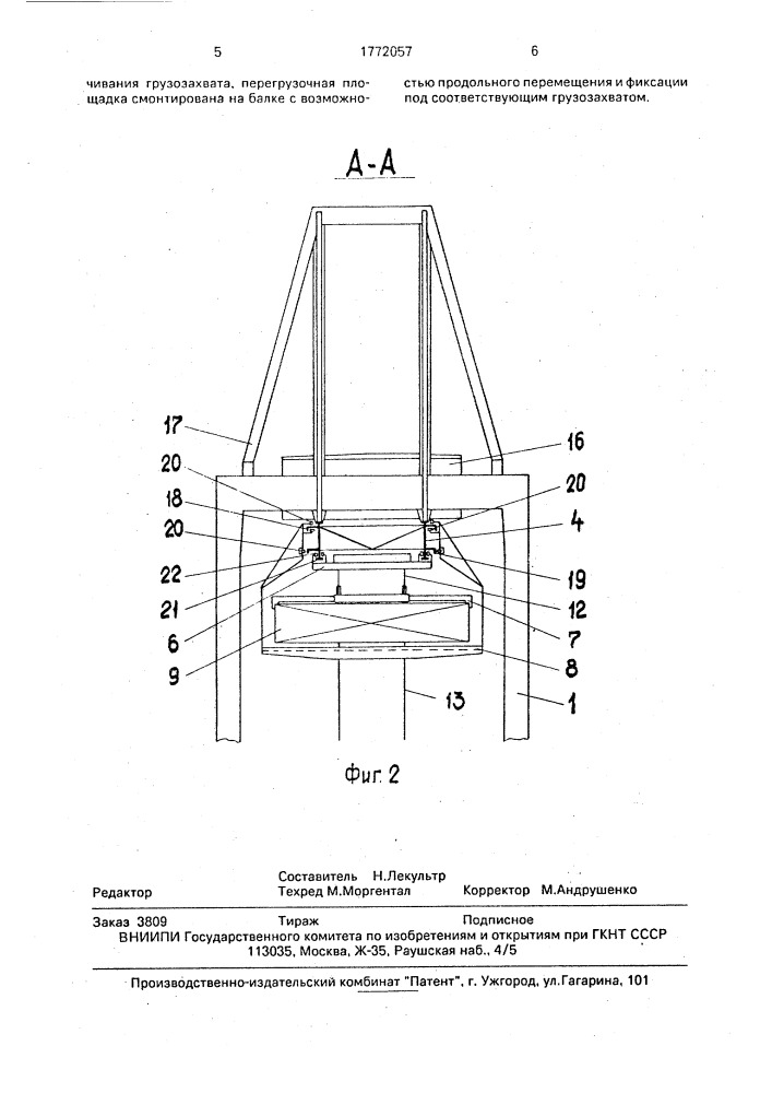 Перегружатель контейнеров (патент 1772057)