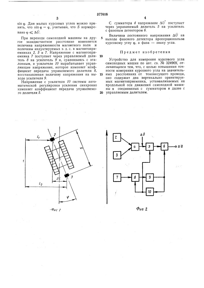 Устройство для измерения курсового угла самоходных машин (патент 377616)