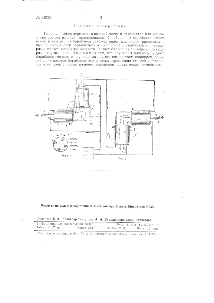 Гидравлическая передача (патент 82038)