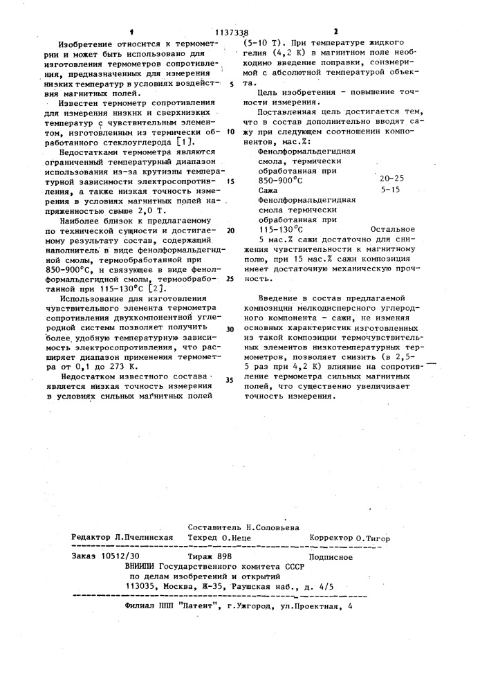 Состав для изготовления термочувствительных элементов низкотемпературных термометров сопротивления (патент 1137338)