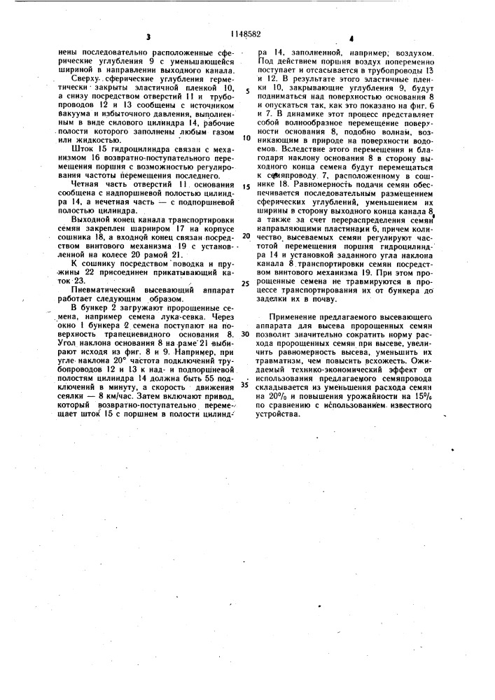 Пневматический высевающий аппарат (патент 1148582)