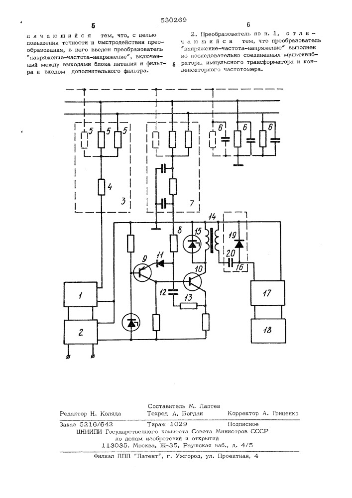 Измерительный преобразователь сопротивления изоляции сетей переменного тока (патент 530269)