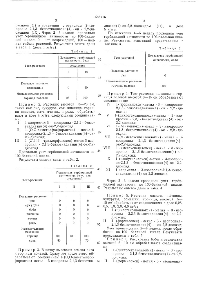 Гербицидный состав (патент 556715)