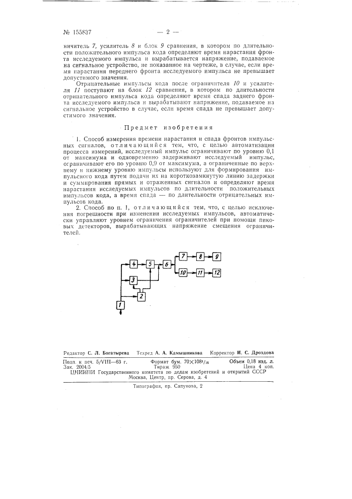 Патент ссср  155837 (патент 155837)