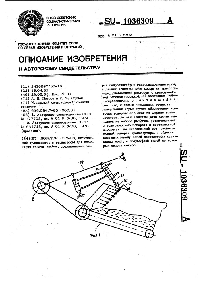 Дозатор кормов (патент 1036309)