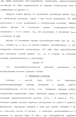 Применение ранолазина для изготовления лекарственного средства для лечения аритмий (патент 2325161)