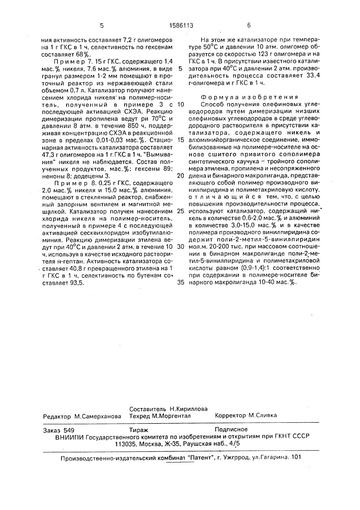 Способ получения олефиновых углеводородов (патент 1586113)