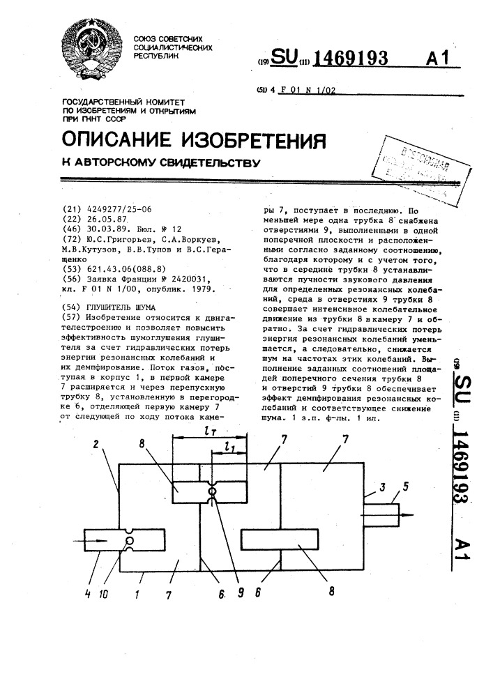 Глушитель шума (патент 1469193)