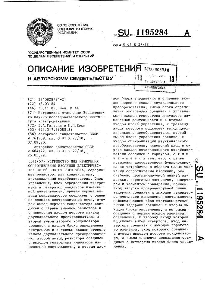 Устройство для измерения сопротивления изоляции электрических сетей постоянного тока (патент 1195284)