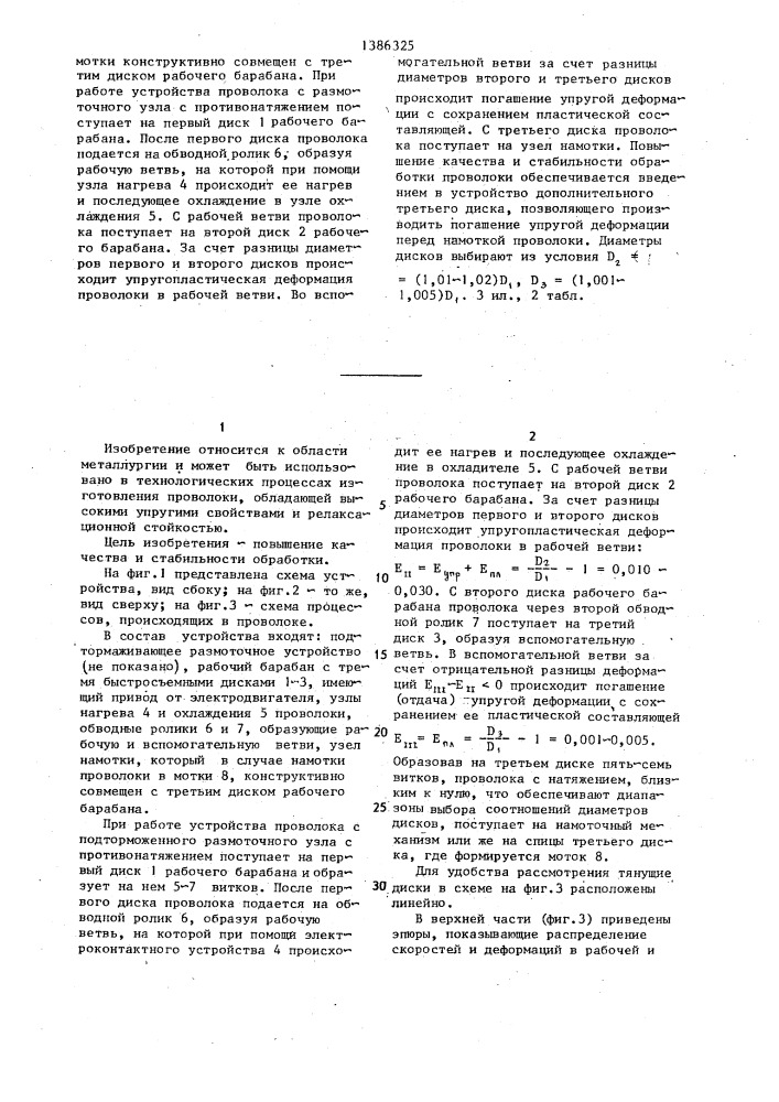 Устройство для термообработки проволоки с наложением растягивающей деформации (патент 1386325)