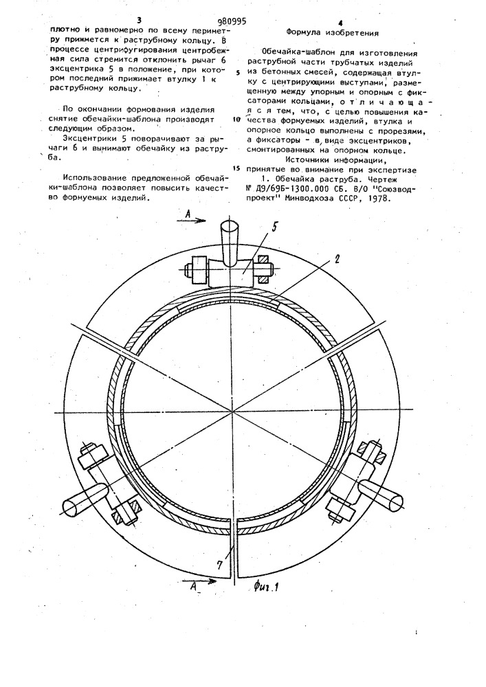 Обечайка-шаблон для изготовления раструбной части трубчатых изделий из бетонных смесей (патент 980995)