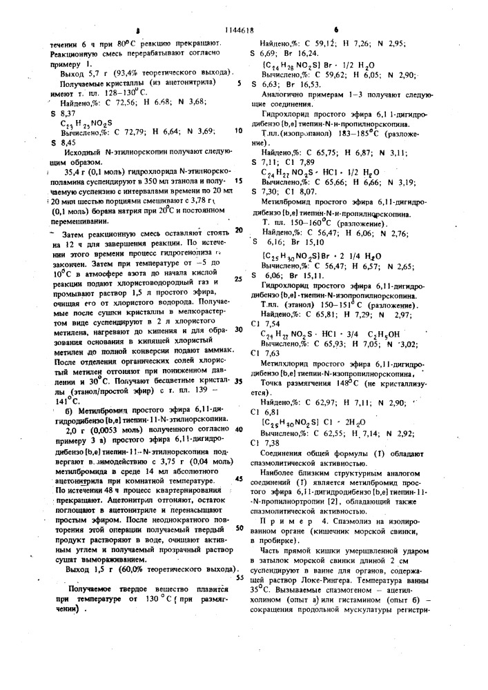 Способ получения четвертичных солей простых эфиров 6,11- дигидродибензо @ тиепин-11- @ -алкилнорскопина (патент 1144618)