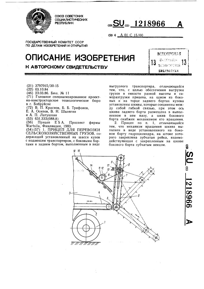 Прицеп для перевозки сельскохозяйственных грузов (патент 1218966)