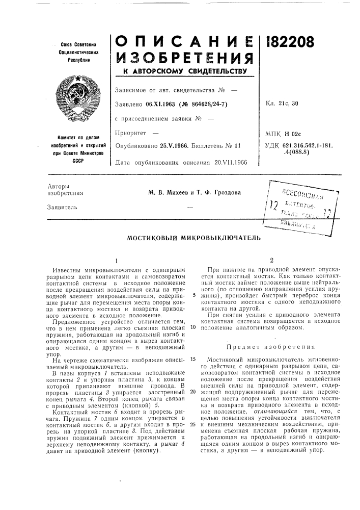 Мостиковый микровыключатель (патент 182208)
