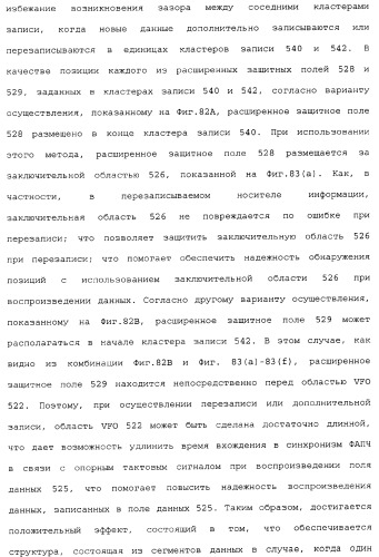 Носитель информации, способ воспроизведения и способ записи (патент 2340958)