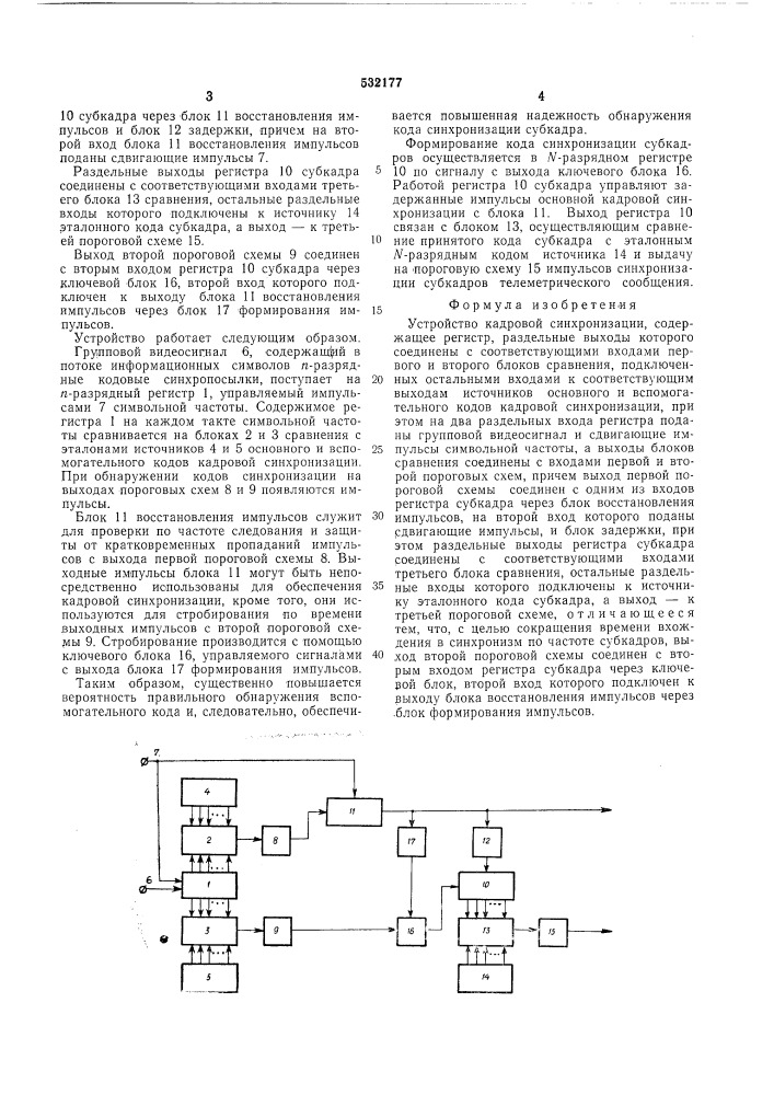 Устройство кадровой синхронизации (патент 532177)