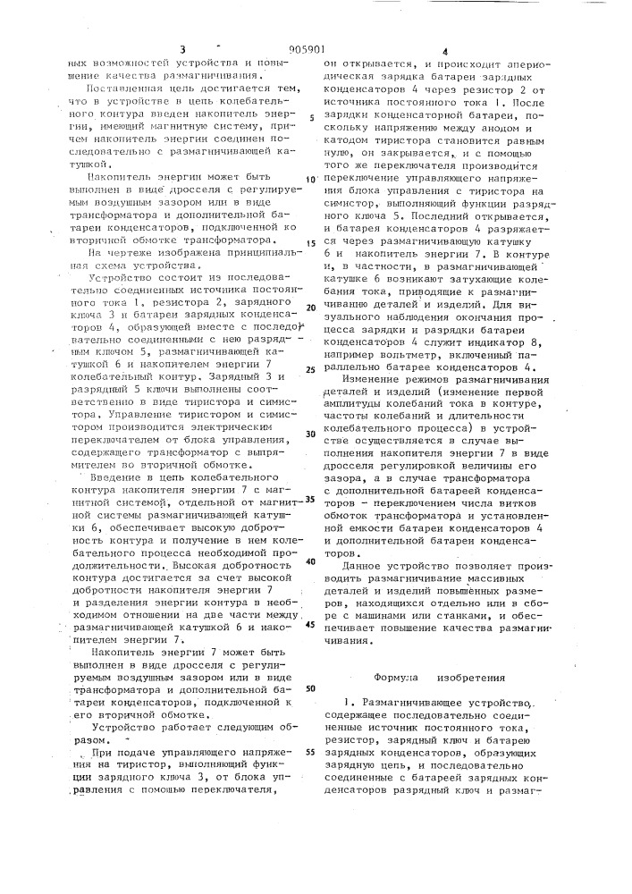 Размагничивающее устройство (патент 905901)