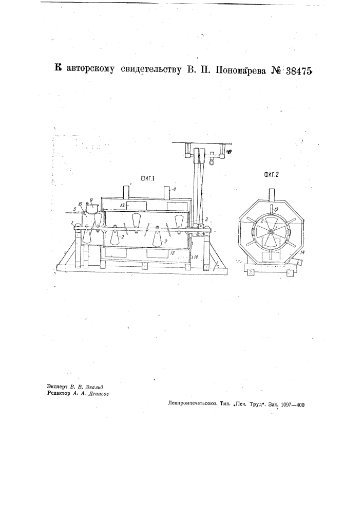 Аппарат для гашения извести (патент 38475)