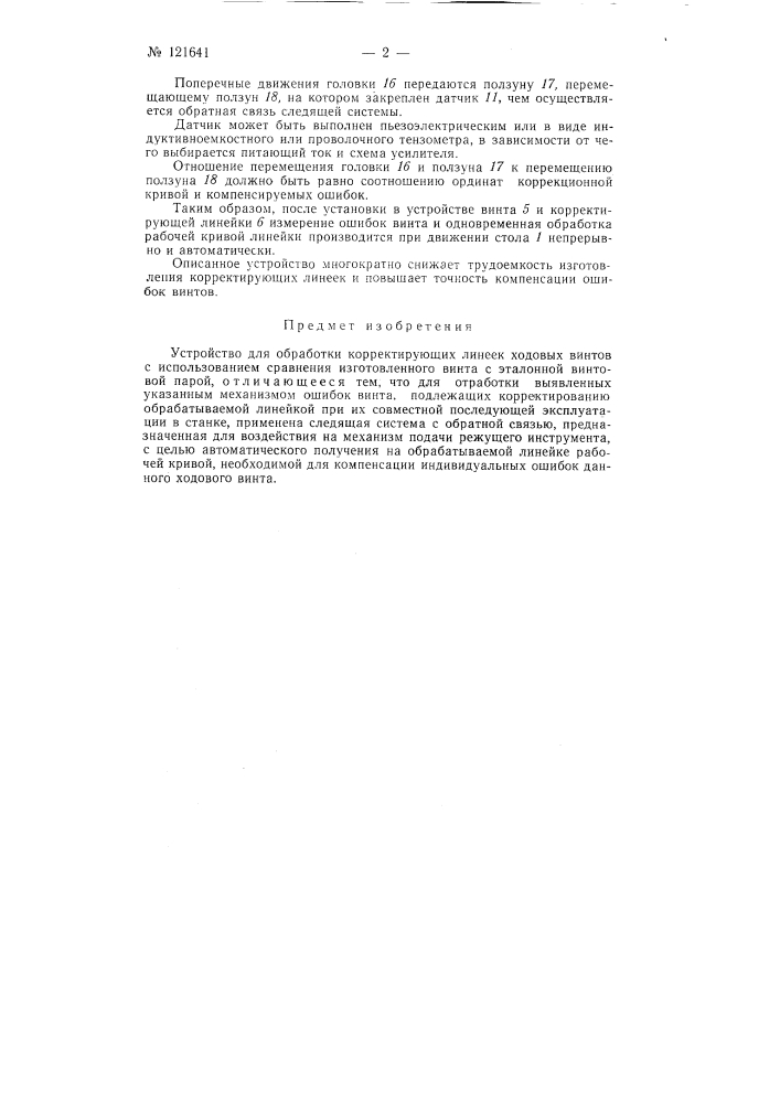 Устройство для обработки корректирующих линеек ходовых винтов (патент 121641)