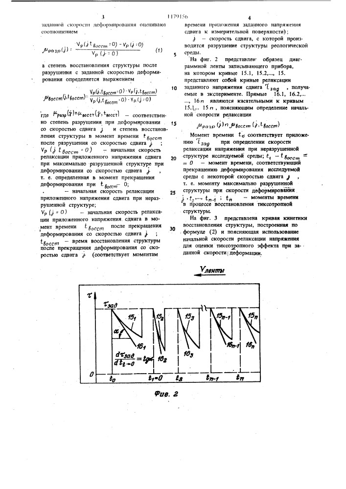 Способ измерения тиксотропии (патент 1179156)