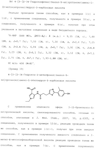 Азотсодержащее ароматическое гетероциклическое соединение (патент 2481330)