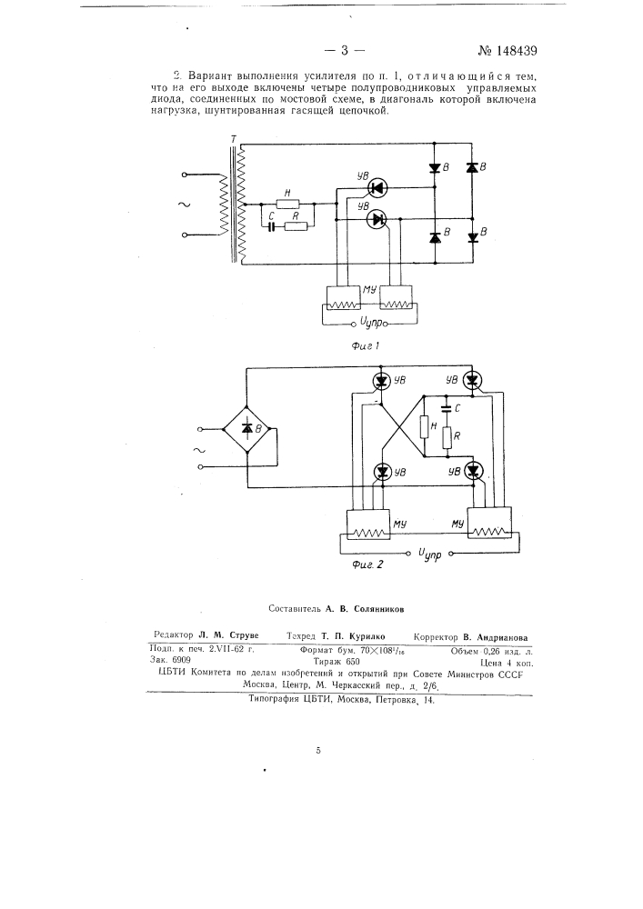 Реверсивный двухтактный усилитель на полупроводниковых управляемых диодах (патент 148439)