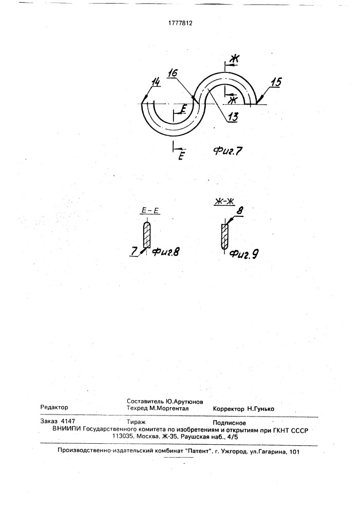 Рабочий орган к мельнице (патент 1777812)