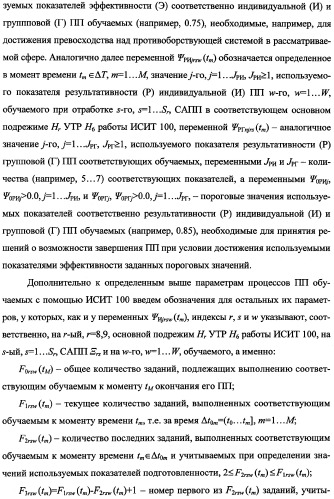 Исследовательский стенд-имитатор-тренажер &quot;моноблок&quot; подготовки, контроля, оценки и прогнозирования качества дистанционного мониторинга и блокирования потенциально опасных объектов, оснащенный механизмами интеллектуальной поддержки операторов (патент 2345421)